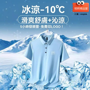【冰感定製】POLO衫 工作服 廣告衫 團體服 翻領T恤 商務POLO 冰絲面料 吸溼排汗 可印LOGO刺繡 企業團隊定製