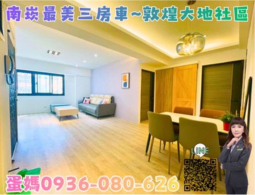 ❤蛋媽推薦❤上南崁❤敦煌大地❤室內28超美三房車位｜桃園市蘆竹區五福六路