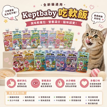 nu4PET 陪心寵糧 Keptbaby吃軟飯60g 貓咪主食餐包 貓咪餐包 肉泥餐包 貓主食 主食餐包 貓咪主食