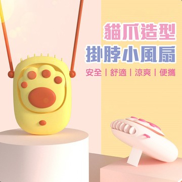 as fan可愛貓爪usb靜音頸掛脖風扇 懶人風扇 兒童風扇
