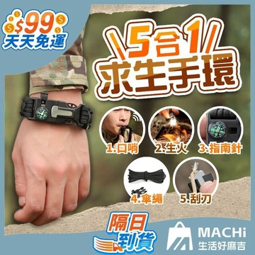 🔥五合一+戶外必備🔥求生手環 多功能手環 登山戰術手環 七芯傘繩 指南針手環 生火刮刀 傘兵繩 登山手環 登山 露營