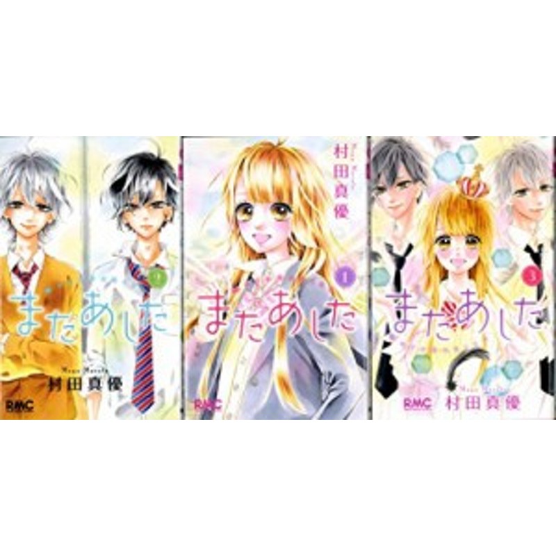 ハニーレモンソーダ１〜１９巻、またあした①②③…村田真優（２２冊）ペーパー ハニーレモンソーダ1〜19巻、またあした①②③…村田真優