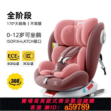 【廠家直銷 可打統編】Beridi兒童安全座椅汽車用嬰兒寶寶車載0-12歲便攜式通用坐椅躺