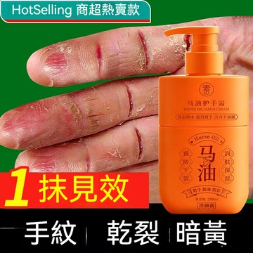 素秀臣氏馬油護手霜 防乾裂粗糙脫皮 補水保溼 滋潤護膚 嫩滑美白 護足霜 滋潤留香持久 手足護理潤膚 大容量250ml