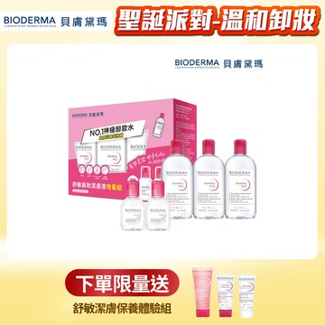 BIODERMA 舒敏高效潔膚液增量組(500mlx3+100mlx2)