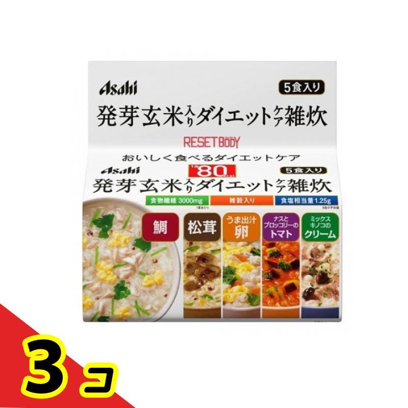 アサヒ リセットボディ 発芽玄米入りダイエットケア雑炊  5袋 3個セット   送料無料