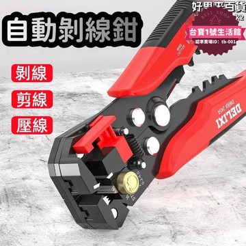 快速出貨 【限量供應】【雙面彈簧 剝線鉗】扒皮鉗 電工鉗 快速剝線鉗 多功能剝線鉗 全自動剝線鉗 電工專用剝線鉗 快速壓線剝線鉗