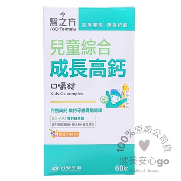 台塑生醫 醫之方 兒童綜合成長高鈣口嚼錠60錠/瓶 臺塑生醫
