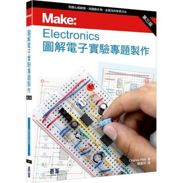 Make: Electronics圖解電子實驗專題製作(3版)