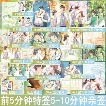 【博雅堂】四季皆你 100%正品 一本完結 短篇集 收錄：春遲 望夏 熱秋 冬願 四篇小甜文 今樣 著