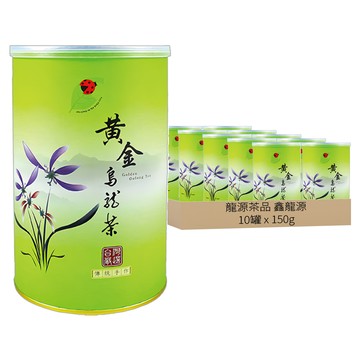 龍源茶品 鑫龍源 臻藏杉林溪黃金烏龍茶葉 附提袋  150g  10罐  1組