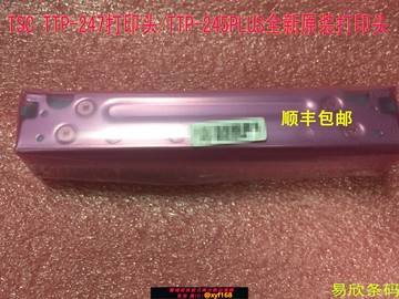{保固一年 可打統編}全新TSC TTP-247打印頭/TTP-245PLUS條碼打印機熱敏頭 包郵