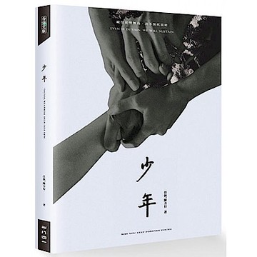 少年 May You Stay Forever Young【城邦讀書花園】