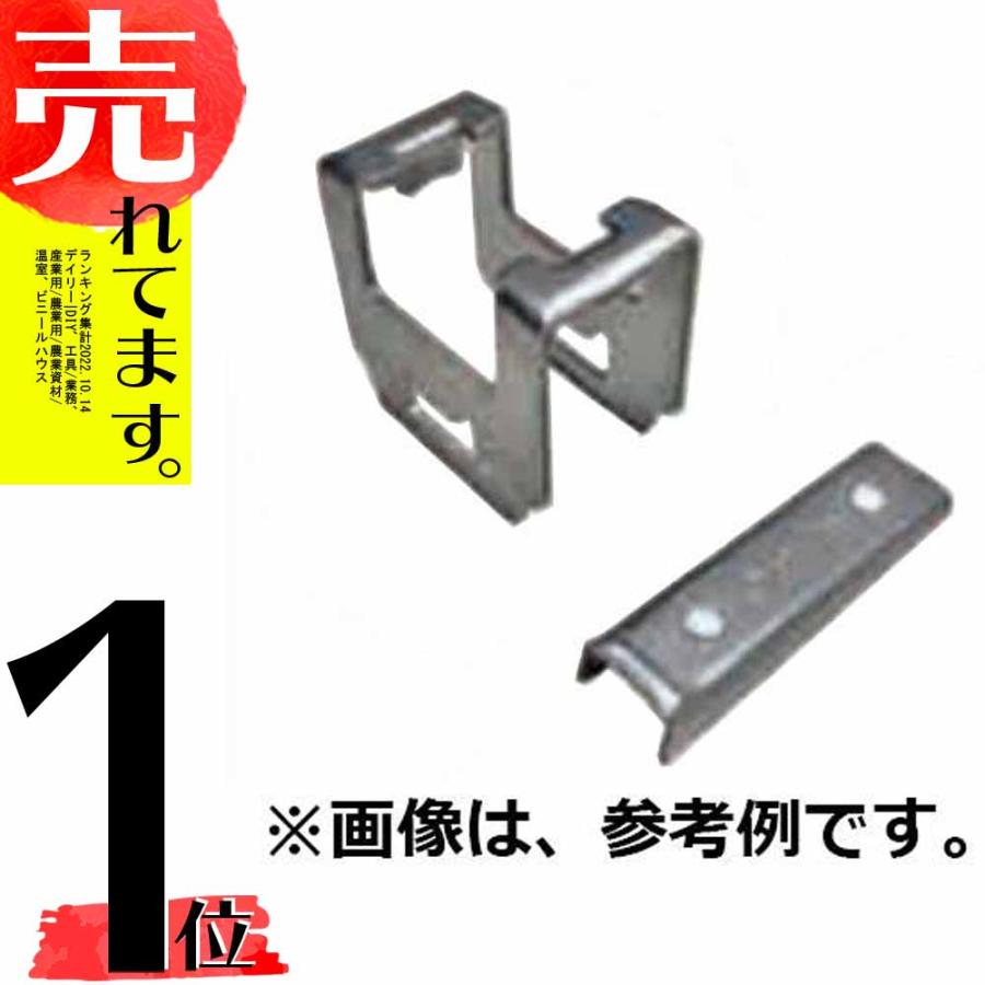 200個 パイプハウス 部品 NEWパイプ止金具 31.8mm用 7020804 農業用品 佐藤産業 SATOH カ施 代引不可