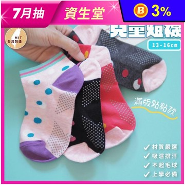 【凱美棉業】MIT台灣製精梳棉止滑兒童短襪 點點款 13-16cm