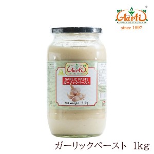 ガーリックペースト 1kg 1000g 1本 