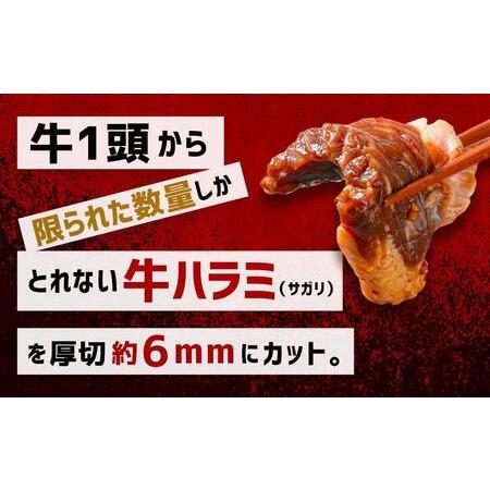 ふるさと納税 秘伝タレ漬け 厚切り 牛ハラミ (サガリ) 300g×5袋 北海道旭川市