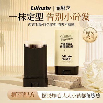 💗臺灣出貨💗碎发整理膏持久定型免洗清爽定型防毛躁不伤发不发硬自然清香学生