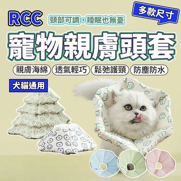 RCC 寵物親膚頭套 親膚海綿 伊莉莎白  術後頭套 防舔頭套 防舔圈 貓頭套 狗頭套 寵物頭套 狗狗頭套 毛大二寵物店