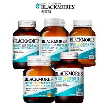 【BLACKMORES 澳佳寶】四倍魚油/三倍魚油/迷你魚油/400顆魚油/DHA魚油/優顧醇