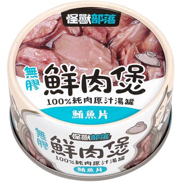 【怪獸部落】寵物副食罐-鮮肉煲-鮪魚片80g*24罐