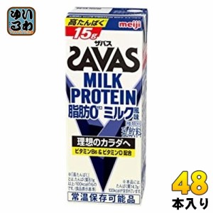 明治 ザバス ミルクプロテイン 脂肪ゼロ ミルク風味 200ml 紙パック 48本 (24本入×2 まとめ買い)