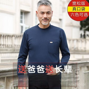 長袖打底衣 內搭衣男 保暖長袖T 長袖上衣 長袖T恤 長T 長袖t恤男士秋裝上衣中老年圓領爸爸裝打底衫寬鬆中年男裝有口袋