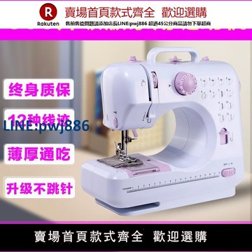 【公司貨優質服務】縫紉機小型迷你505A臺式鎖邊電動縫紉機家用吃厚縫紉機縫補機器