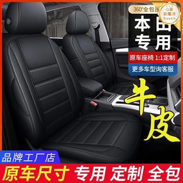 【專車專用全包】汽車座套 雅閣思域皓影座套 XRV繽智座套 真皮座椅套 全包圍座套 四季通用 環保皮革 耐磨易清洗 新能源車型適配
