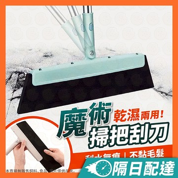 刮刀 刮水刀 地板刮刀 EVA伸縮清潔掃 廁所刮刀 刮水掃把 除水刮刀 乾濕兩用掃把 魔法掃 刮刀掃把