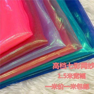 🔥桃園出貨-幻彩鐳射布玻璃紗平七彩 玻璃紗 熒光紗舞臺服裝演出網紗布料透明