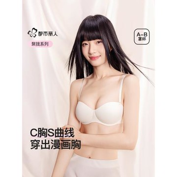 都市麗人內衣女小胸聚攏顯大光面無痕收副乳上托防下垂文胸罩