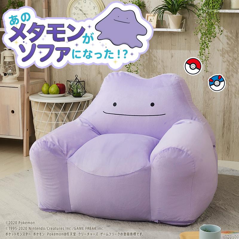 Yogiboメタモン （カビゴンとメタモンがYogiboに。ポケモン
