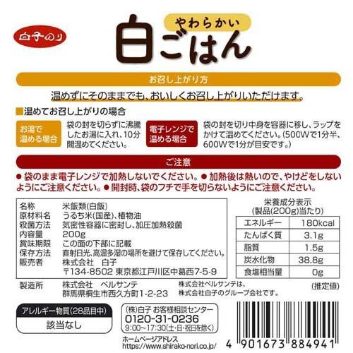 白子のり 白ごはん レトルト 200g  白子のり