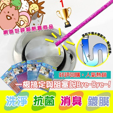 日本水管疏通神奇去汙棒