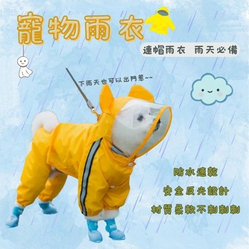 寵物連帽雨衣 雨天必備 連帽可愛雨衣 寵物外出雨衣 雨衣 造型可愛 狗狗雨衣 寵物狗雨衣 連帽狗雨衣