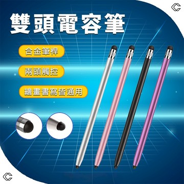 電容觸控筆(贈替換筆頭*2) 平板觸控筆 iPad觸碰筆 觸碰筆 手機平板通用 繪畫 電容筆 手寫筆