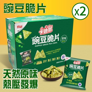 【卡迪那】豌豆脆片-原味2盒組(80g*10包)