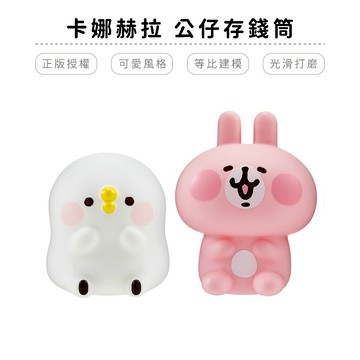 卡納赫拉 P助 存錢筒 收納 【5ip8】