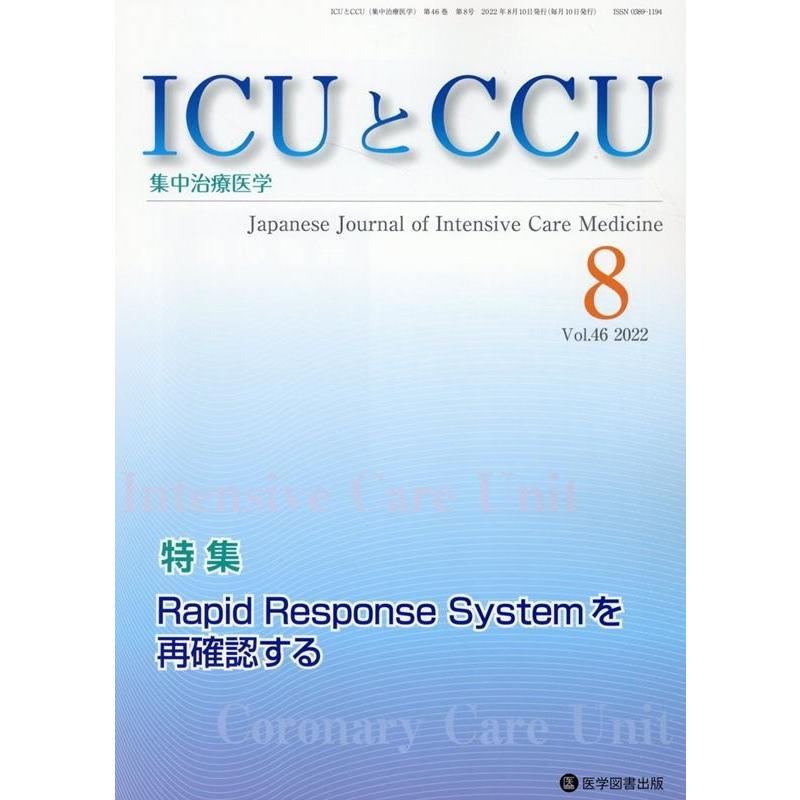 ICUとCCU 集中治療医学 Vol.46No.8