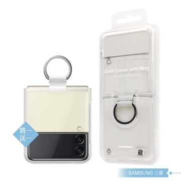 【買一送一】Samsung三星 原廠公司貨 Galaxy Z Flip3 5G 透明保護殼-附指環扣 QF711【盒裝】