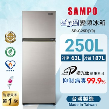 SAMPO聲寶 250公升1級變頻星美滿二門電冰箱SR-C25D(Y9)晶鑽金 含基本安裝+舊機回收