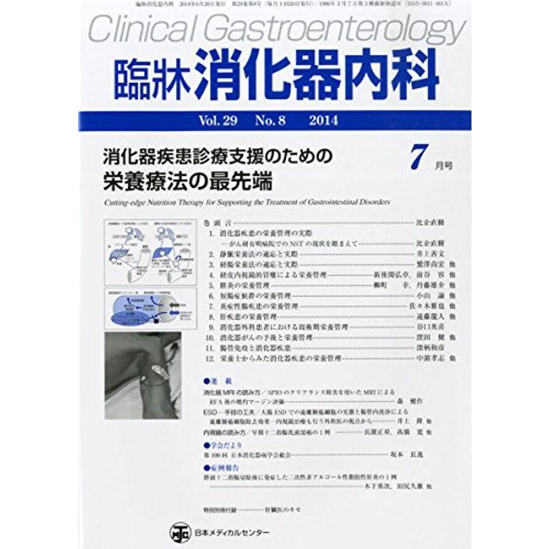 臨牀消化器内科 2014年 07月号 雑誌