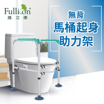 【護立康 台灣出貨】有背馬桶起身助力架｜馬桶扶手 浴室扶手 起身架 老人扶手 廁所安全扶手 防滑助力架 銀離子 輔具清潔