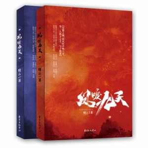 ドラマ小説  鳳唳九天（全二冊） 中国版　Renascence　曉雲 黄泉がえりの皇妃 ～鳳凰の涙～