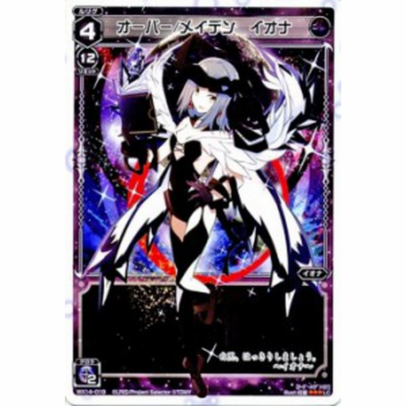 ウィクロス オーバー メイデン イオナ Wx 14 サクシードセレクター ルリグ コモン Wixoss ウィクロスカード ルリグ 黒 通販 Lineポイント最大1 0 Get Lineショッピング