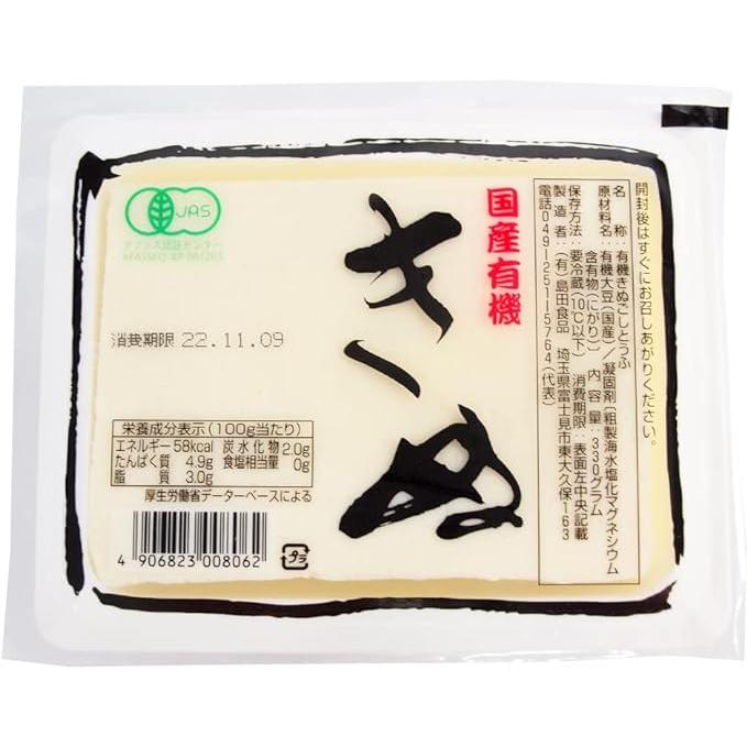 島田食品 国産有機大豆 きぬ豆腐 330g 10パック 送料込