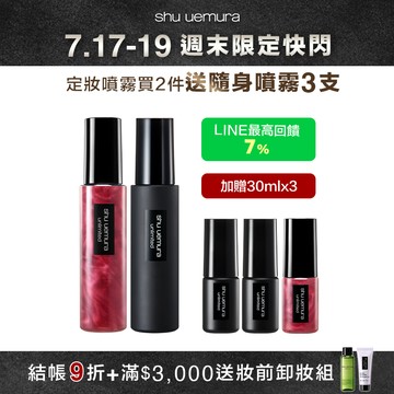 【NEW】定妝噴霧買2送隨身噴霧3件組