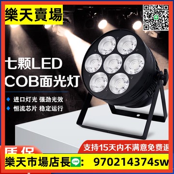 舞臺燈光COB七眼面光燈LED帕燈婚慶演出劇院觀眾燈投光燈宴會廳燈【asd】