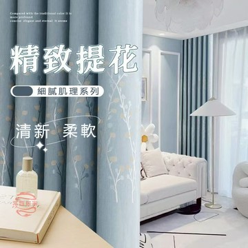 加厚遮光窗簾 客廳臥室兒童房飄窗掛簾 窗簾布 提花窗簾 遮光窗簾布 隔簾  窗簾 布簾 遮陽簾 落地窗簾 打孔掛鉤窗簾